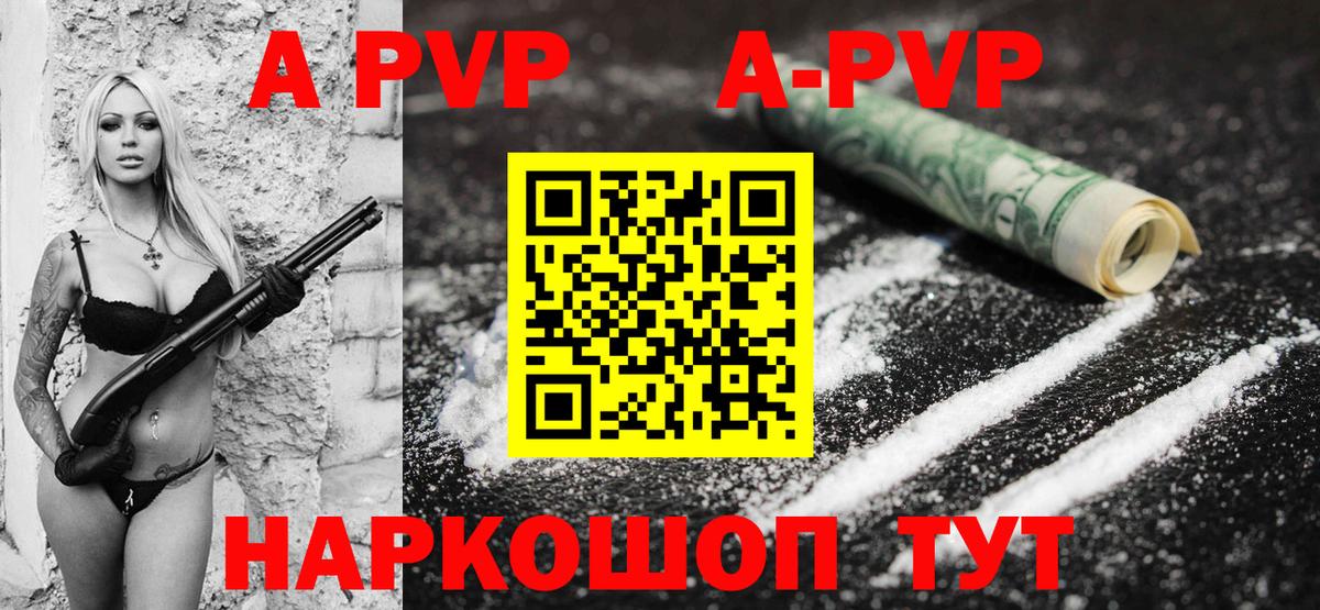 Альфа ПВП Соль Грязи