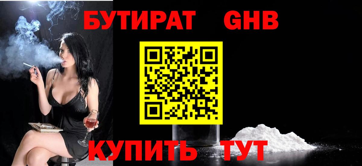 Бутират бутандиол Грязи
