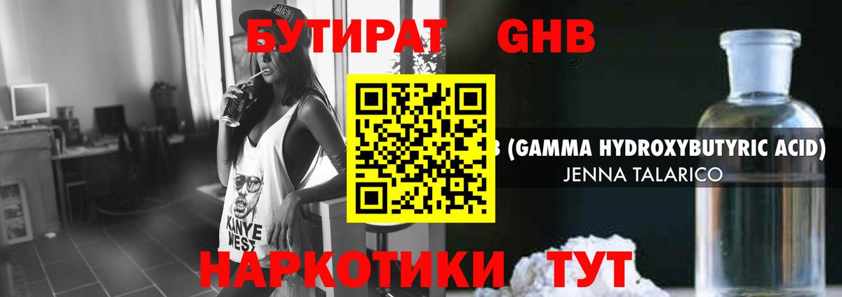 БУТИРАТ буратино  Вход с VPN  Грязи 
