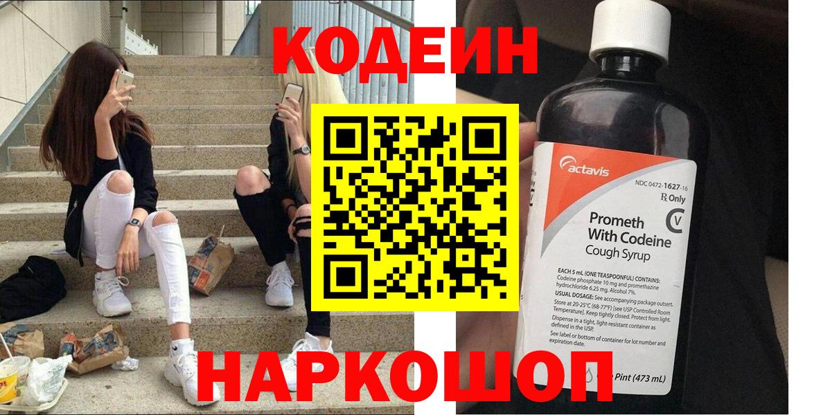 Codein напиток Lean (лин)  Вход с VPN  Кодеин Purple Drank  Грязи 