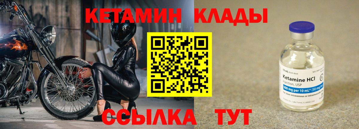 КЕТАМИН VHQ Грязи